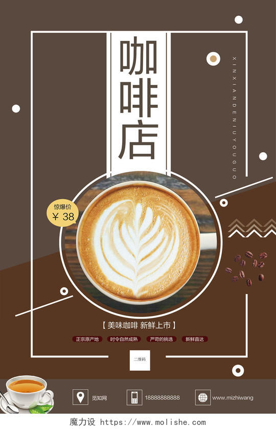 现代简约咖啡店宣传推广促销海报